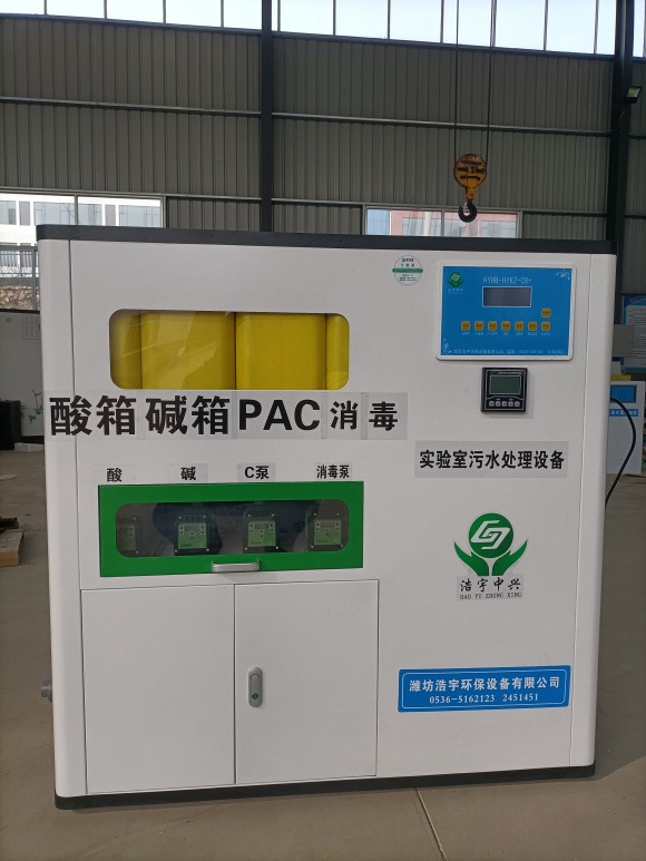 實驗室綜合污水廢水處理設備